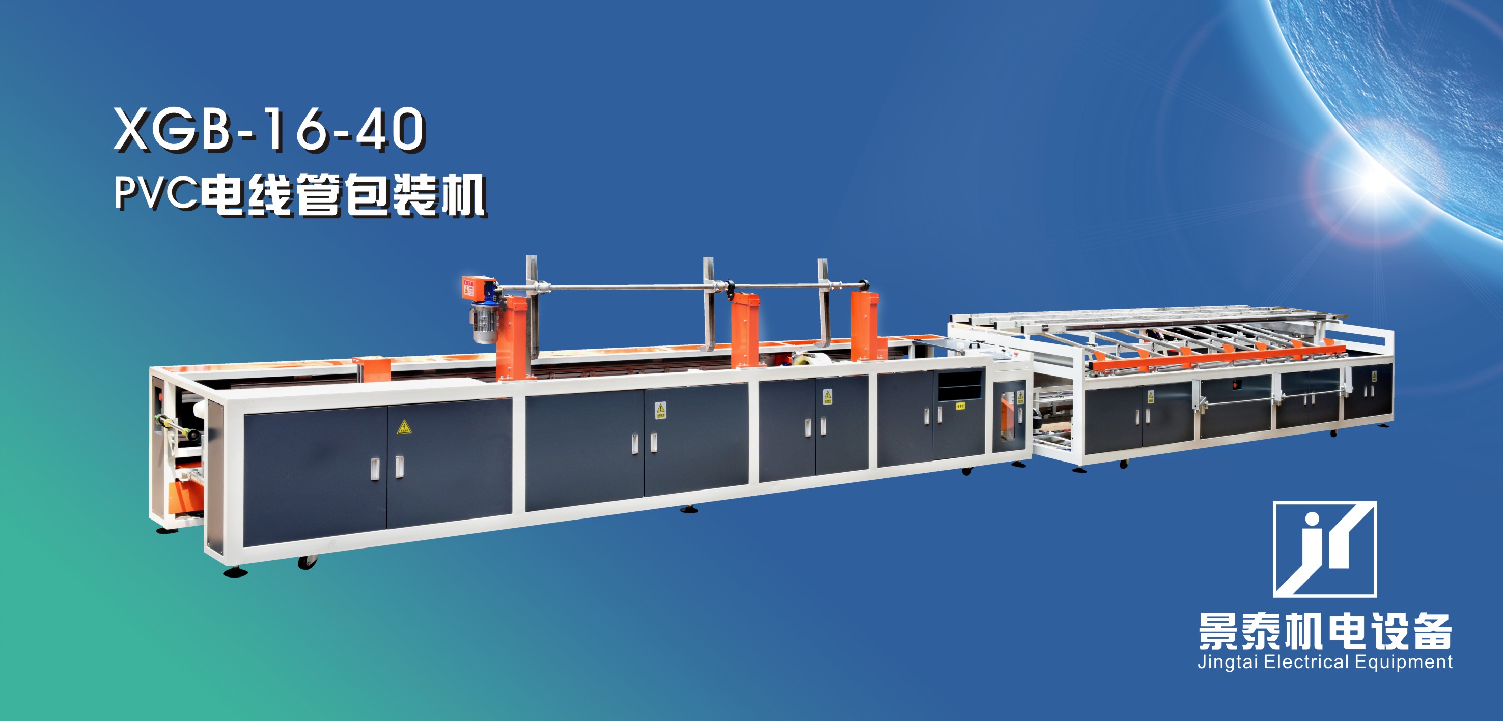 在(zài)線線(xiàn)管包(bāo)裝機(jī)xgb-16-40
