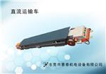 直(zhi)流車(che)